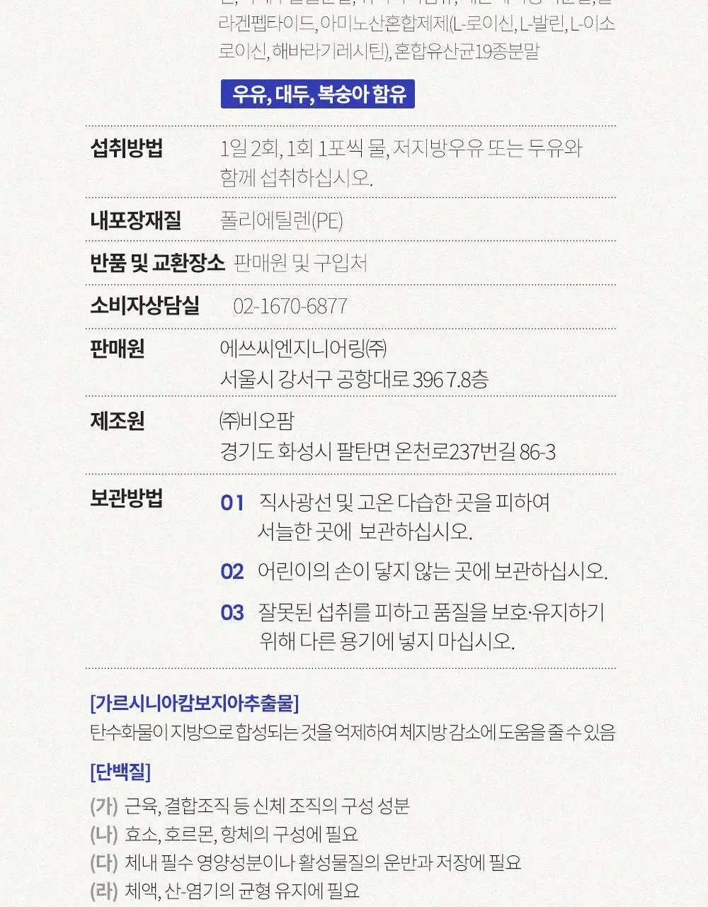 [나나 PICK]스위치온 다이어트 프로그램 30g 10포 상세페이지 14